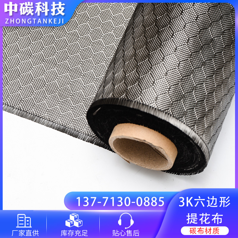 厂家批发3k六边形提花布（足球型提花）240g碳布纤维布支持定制