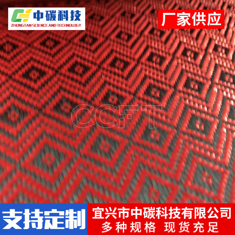 碳纤维布 C型红黑提花芳纶玻碳混编碳纤维板材碳纤维制品加工厂家