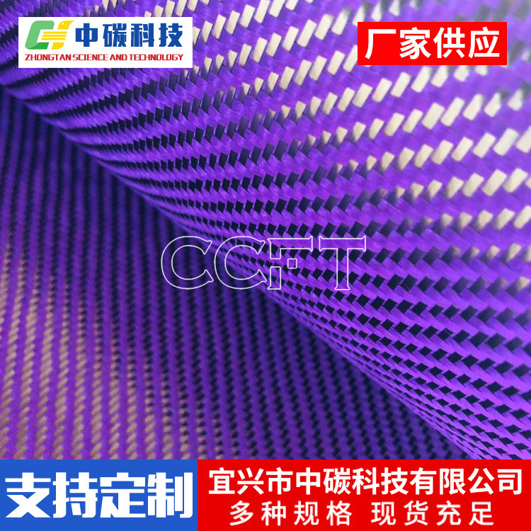 芳纶碳纤维混编布彩色碳纤维布平纹斜纹单双向定做各种规格碳纤维